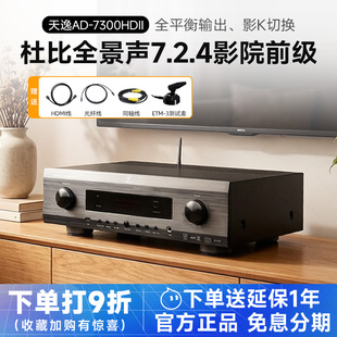 7300HD 二代家庭影院7.2.4前级全平衡前置功放机 天逸 Winner