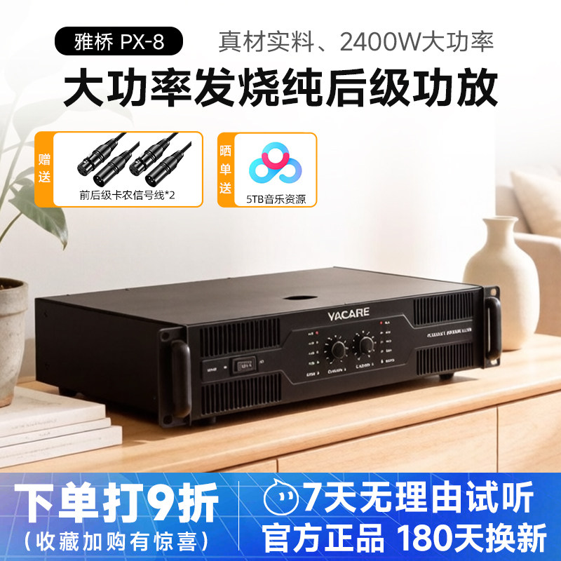 雅桥 PX-8大功率专业发烧级纯后级功放演出KTV酒吧户外舞台放大器