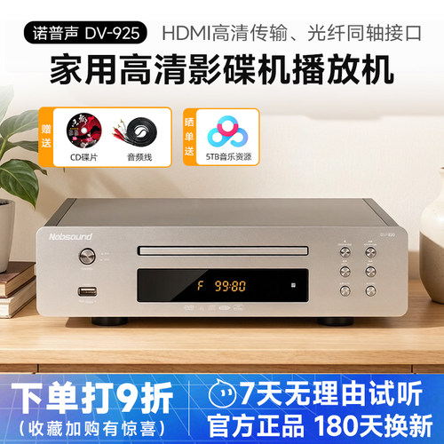 诺普声高保真家用DVD音乐播放器