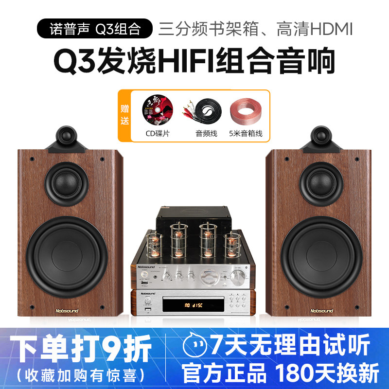 诺普声Q3书架音箱胆机DVD组合音响10D发烧电子管功放hifi