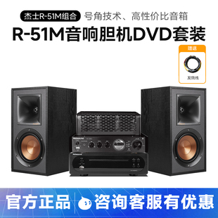 51M发烧hifi胆机DVD组合音响家庭用桌面无源音箱 klipsch 杰士