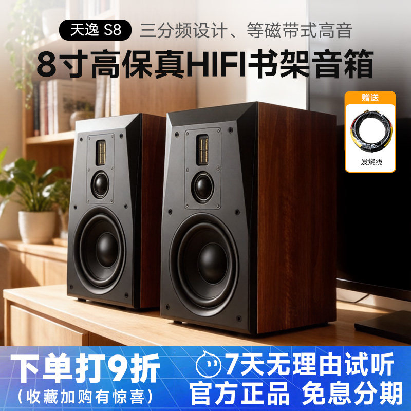 Winner/天逸 童笛S8高保真HIFI桌面无源音箱8寸三分频书架式音响