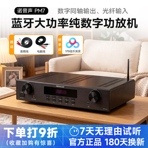 Nobsound/诺普声PM7发烧功放机