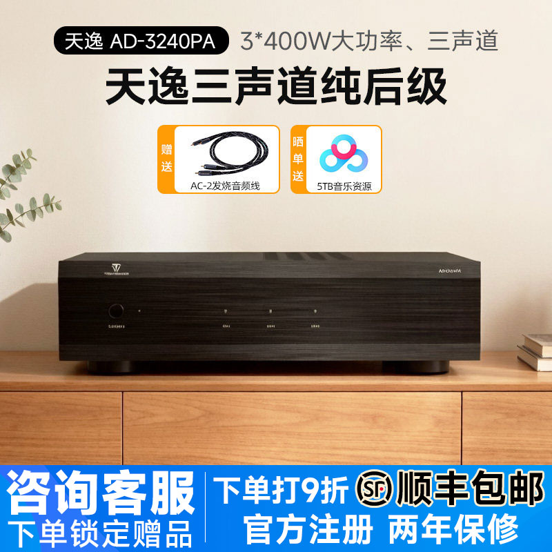 Winner/天逸 AD-3240PA 三声道纯后级功放机 家庭影院后级放大器