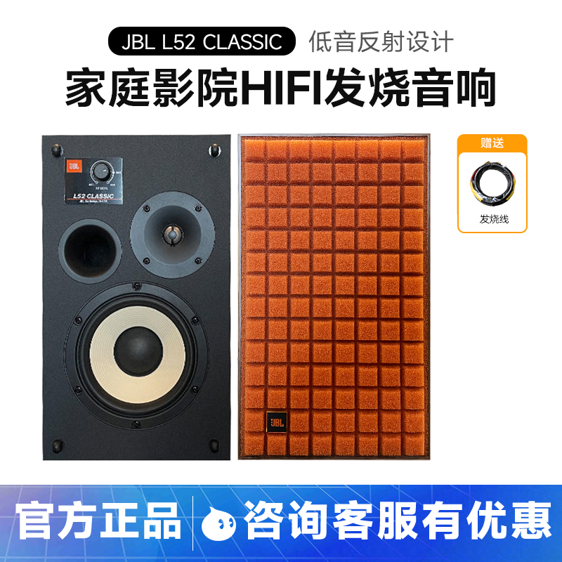 JBL L52 CLASSIC高端HIFI发烧监听书架音箱家庭影院无源音响套装