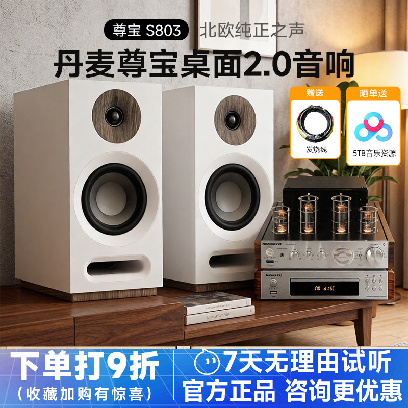 JAMO/尊宝 S803发烧HiFi高保真书架无源音箱丹麦桌面音响胆机组合