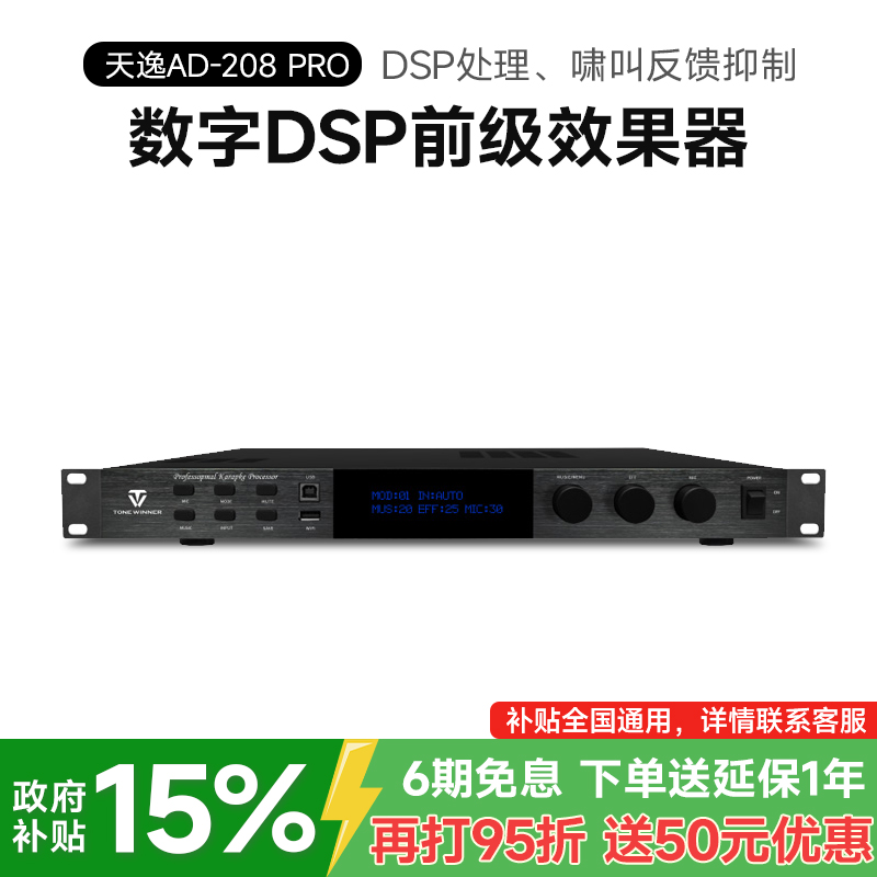 天逸混响专业卡拉OK前级效果器