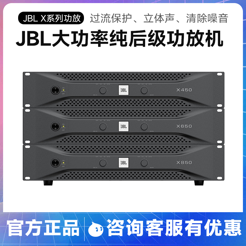 JBLX450系列纯后级功放正品行货
