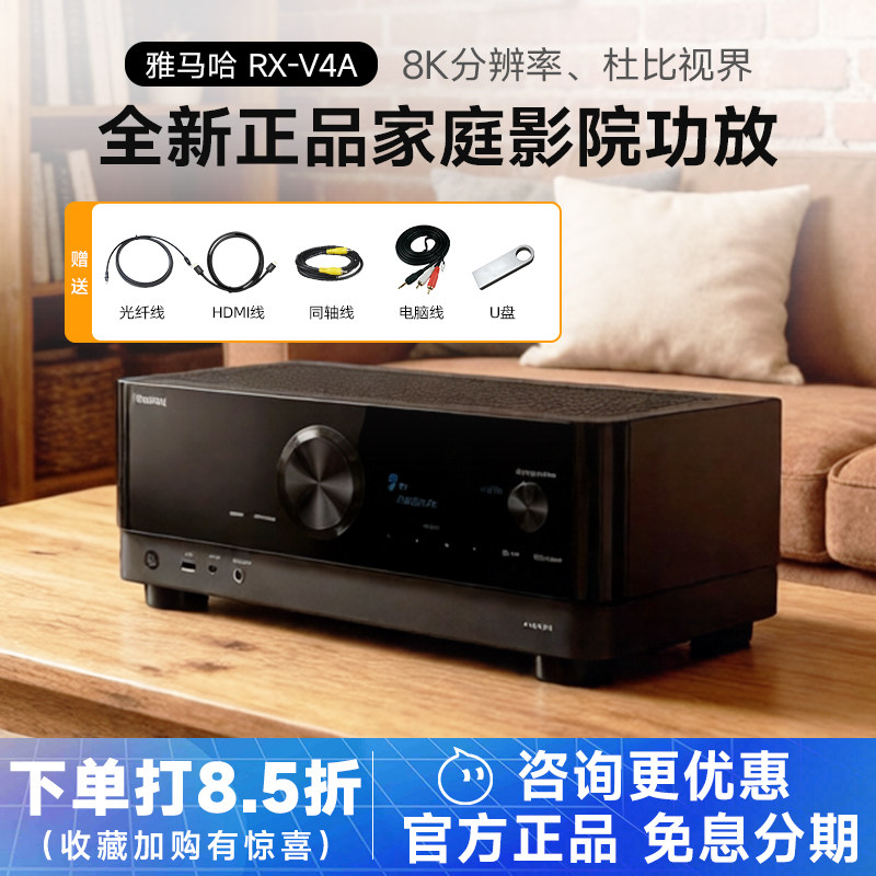 雅马哈RX-V4A家用功放机家庭影院V6A数字蓝牙功率放大器V385声道