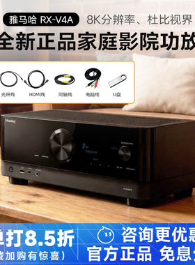 雅马哈RX-V4A家用功放机家庭影院V6A数字蓝牙功率放大器V385声道