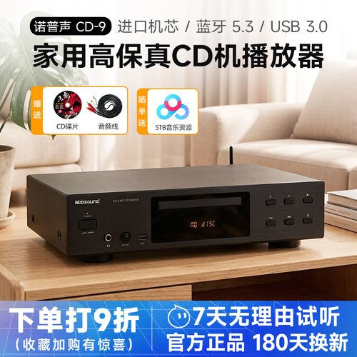 诺普声发烧CD机无损音乐播放器