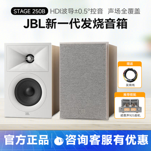 JBL 250B发烧hifi音箱组合家用高保真无源书架音响家庭影院 STAGE