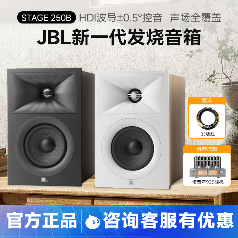JBL STAGE 250B发烧hifi音箱组合家用高保真无源书架音响家庭影院