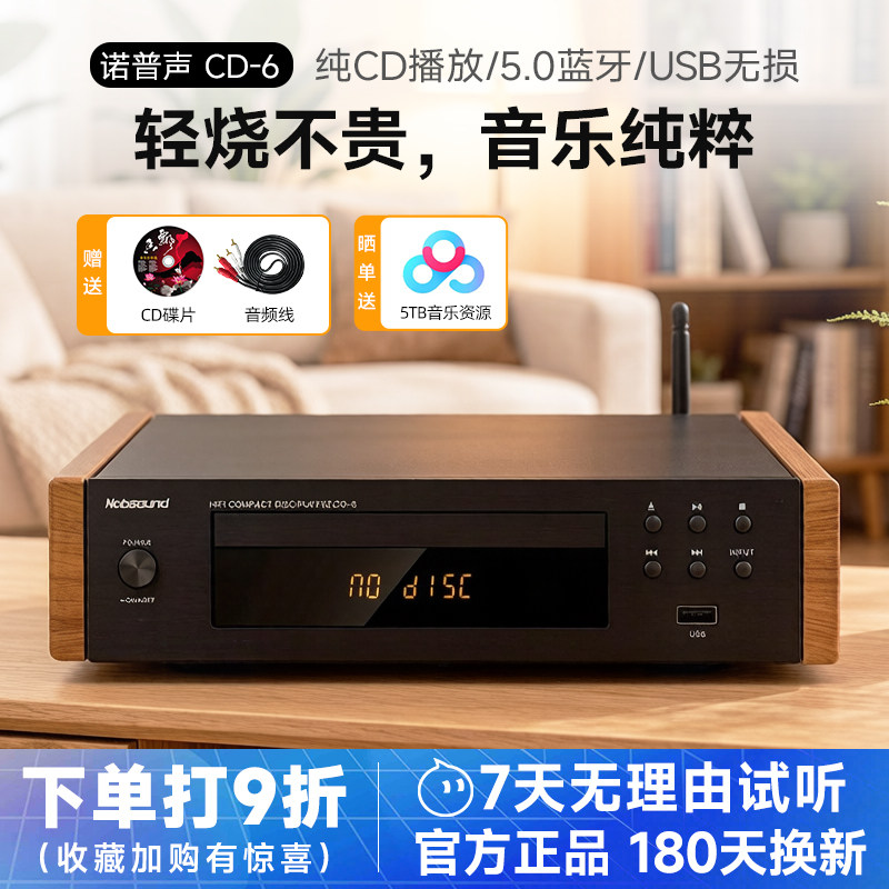 诺普声 CD-6 纯cd机播放器发烧家用hifi无损音乐USB数字光盘碟机