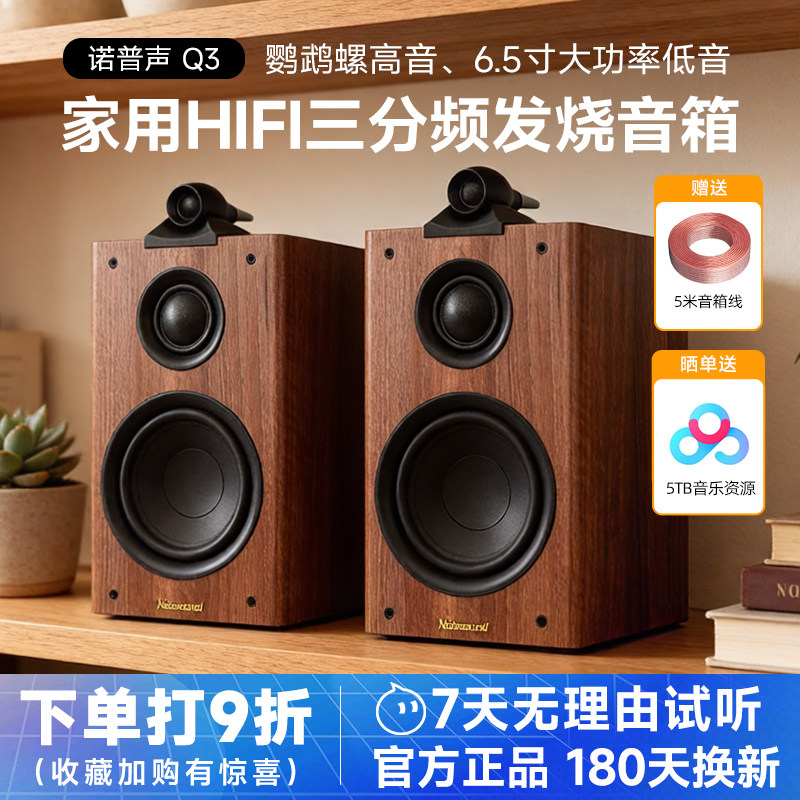 诺普声Q3 家用发烧hifi书架音响三分频音箱高保真胆机高保真环绕