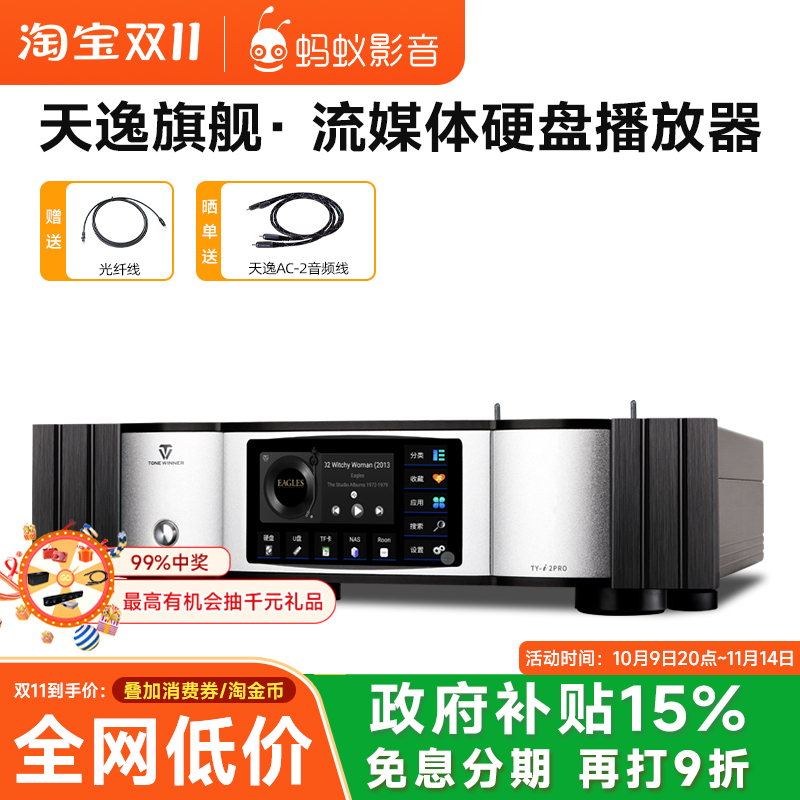 天逸旗舰级无损播放器TY-i2PRO