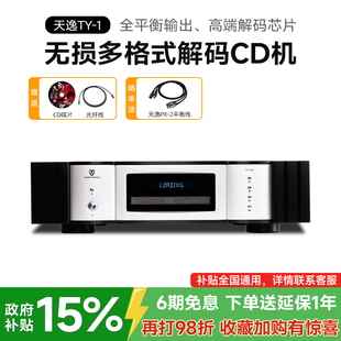1CD激光唱机家用CD机HiFi发烧级数字播放器带解码 天逸 winner