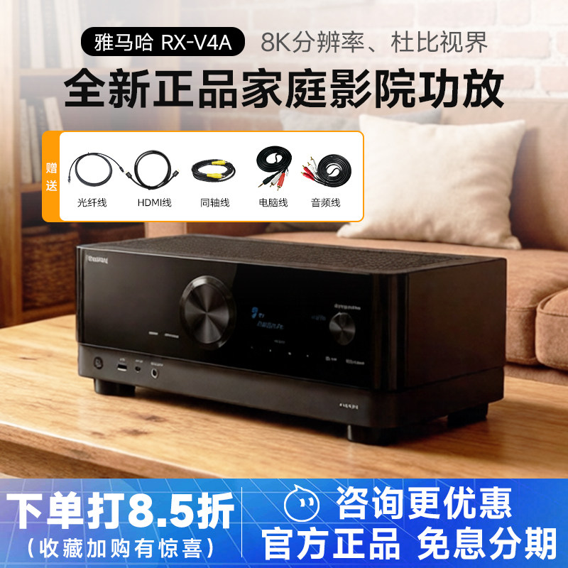 雅马哈RX-V4A家用功放机家庭影院V6A数字蓝牙功率放大器V3