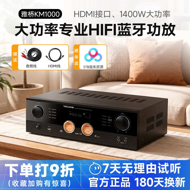 雅桥KM-1000家用唱歌大功率专业HIFI5.0蓝牙卡拉OK数字KTV功放机