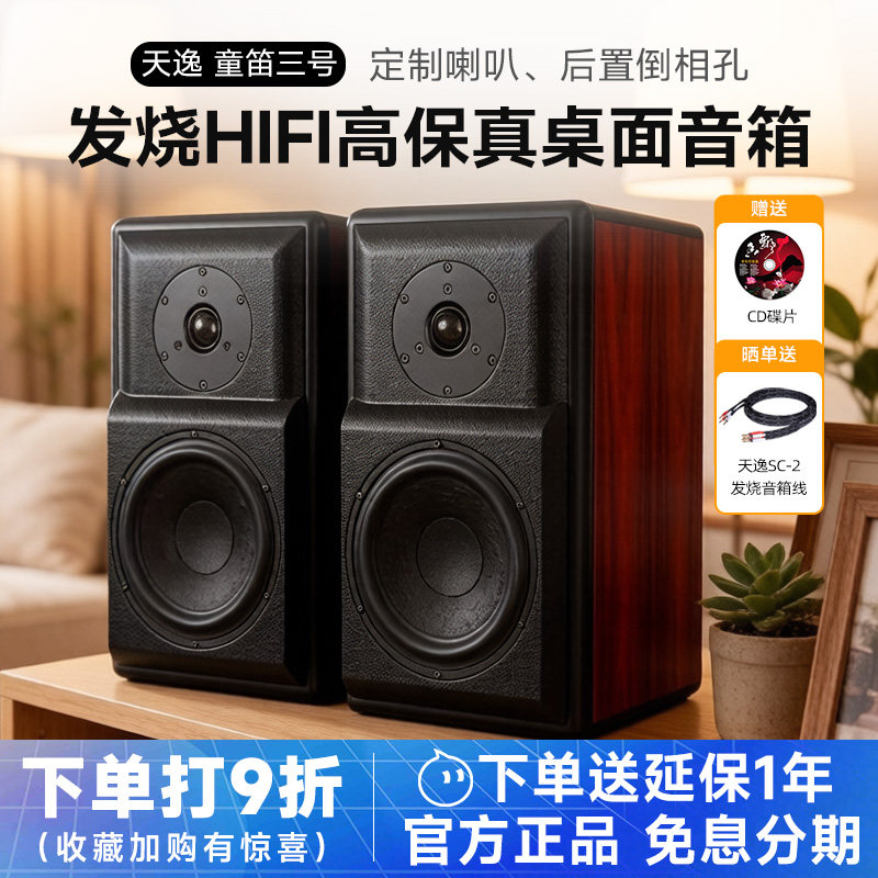 Winner/天逸 童笛三号TD-3发烧HIFI高保真桌面音箱无源书架音响