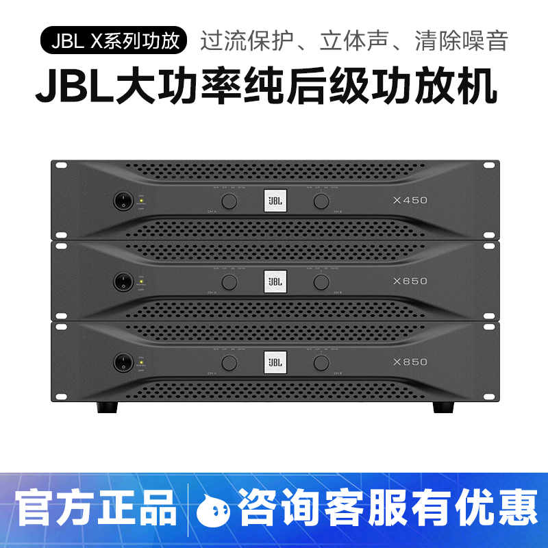 JBL X450X650X850专业纯后级功放家用卡拉OK会议舞台演出音响设备