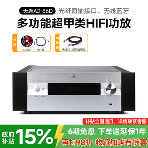Winner/天逸AD-86D高保真多功能HIFI家用超甲类蓝牙大功率功放机