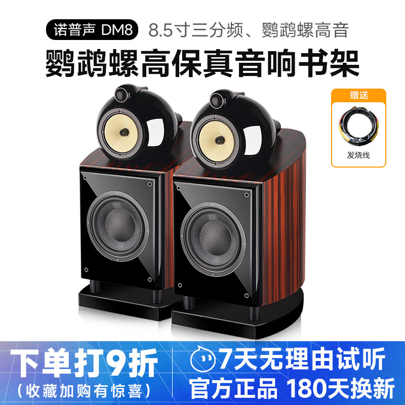 Nobsound/诺普声 DM8实木无源hifi音箱鹦鹉螺发烧高保真音响书架,影音电器,Hifi音箱,淘宝优惠券,粉丝福利购,淘宝优惠卷