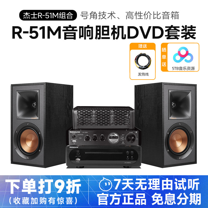 klipsch/杰士 R-51M发烧hifi胆机DVD组合音响家庭用桌面无源音箱