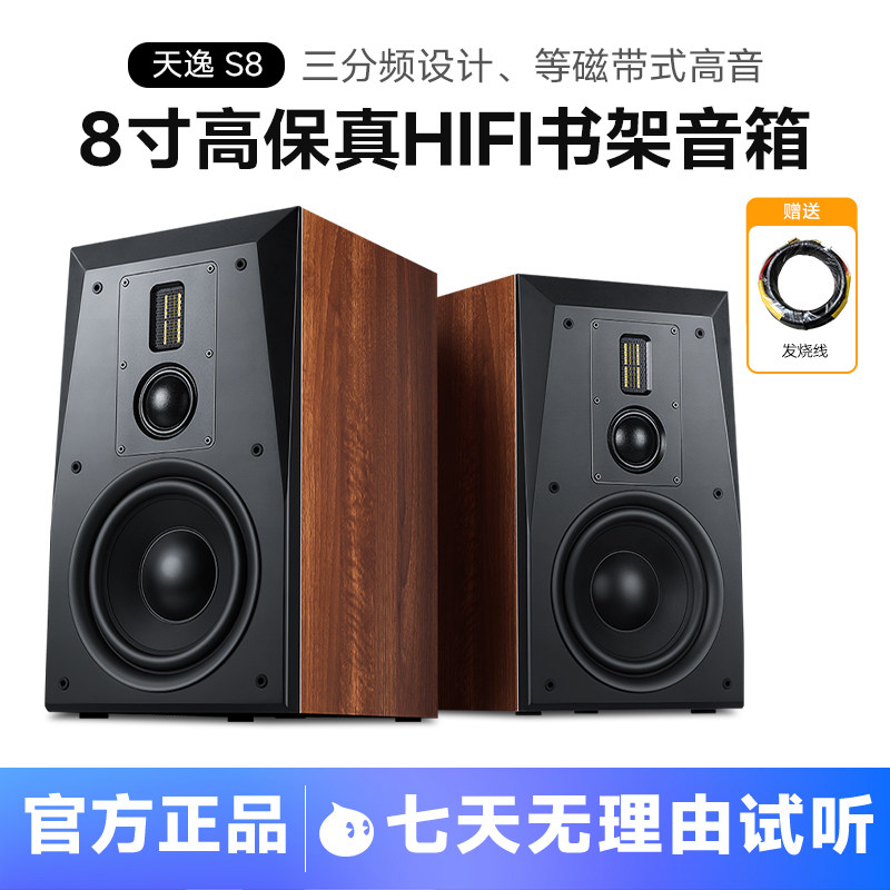 Winner/天逸 童笛S8高保真HIFI桌面无源音箱8寸三分频书架式音响