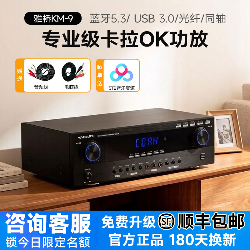 雅桥 KM-9多功能大功率蓝牙数字KTV功放机舞台会议卡拉OK专业放大