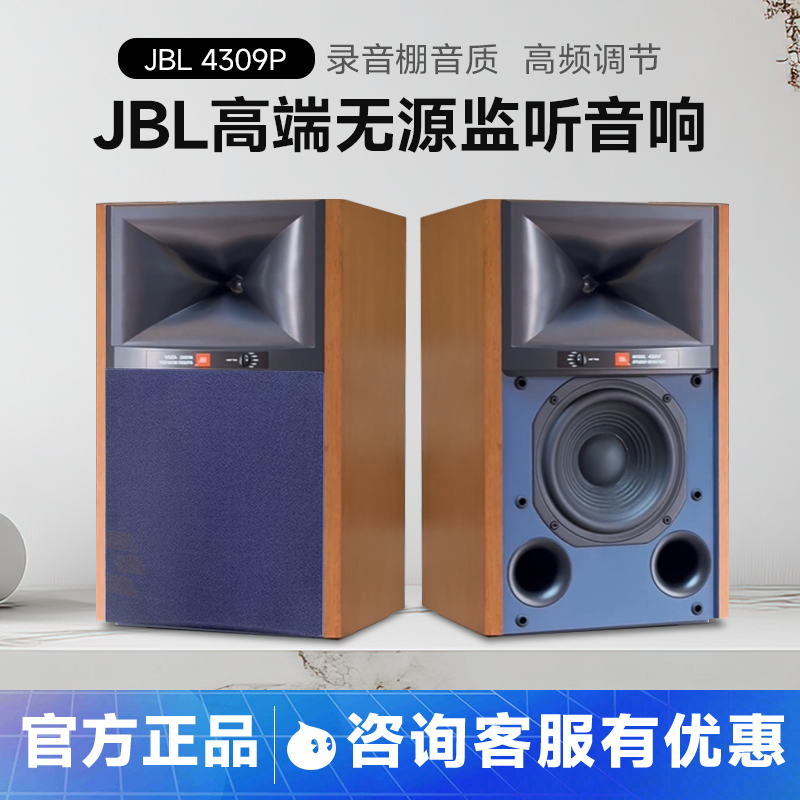 JBL 4309 HiFi无源书架箱高保真监听音箱发烧级客厅影音环绕音响