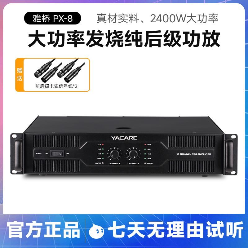 雅桥PX-8发烧级纯后级功放大功率