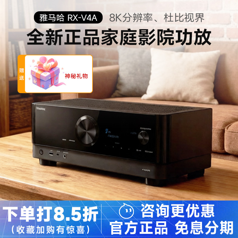 雅马哈RX-V4A家用功放机家庭影院V6A数字蓝牙功率放大器V3