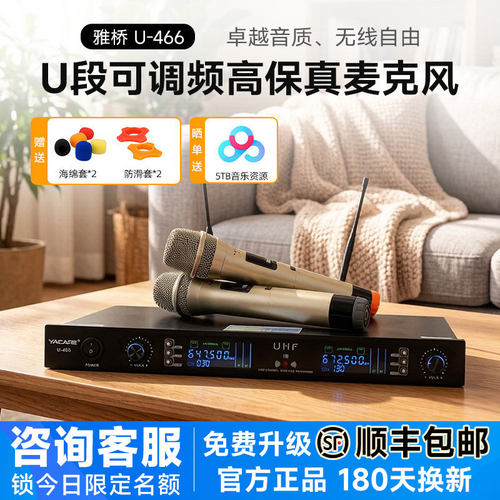Yacare/雅桥u-466家用无线话筒