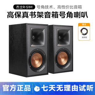 51M发烧HIFI桌面书架音箱无源号角监听音响套装 杰士 klipsch