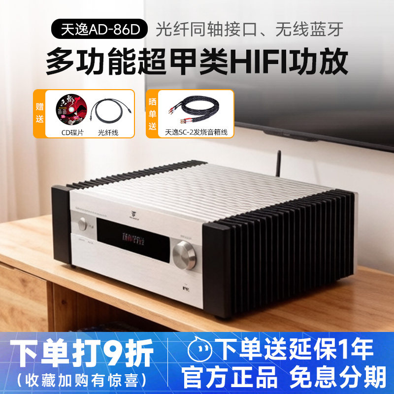 Winner/天逸AD-86D高保真多功能HIFI家用超甲类蓝牙大功率功放机