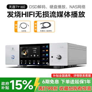 器 发烧hifi无损流媒体播放器家用NAS网络音乐播放解码 天逸TY i60