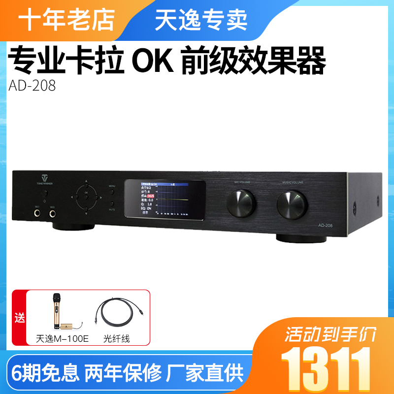 Winner/天逸 AD-208混响器专业卡拉OK数字立体声防啸叫前级效果器|ruв категории видео электрических приборов, HIFI оратор/усилитель/инвентарь, реверберация - от Buy2taobao.com для оказания профессиональной услуги покупки агента Taobao