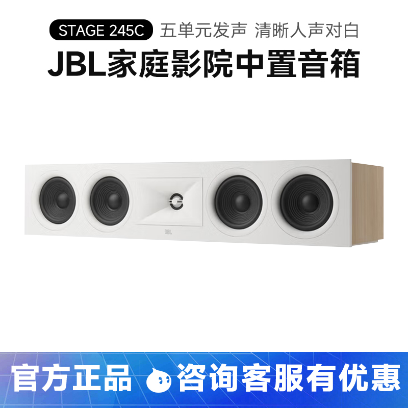 JBL STAGE 245C家庭影院5.1中置声道音箱客厅用人声对白音响5喇叭