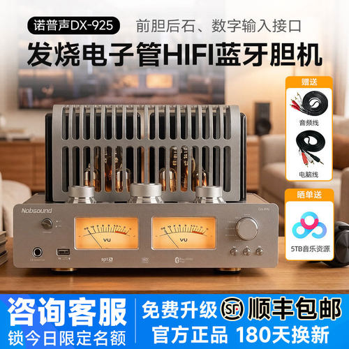 诺普声925胆机电子管功放DVD组合