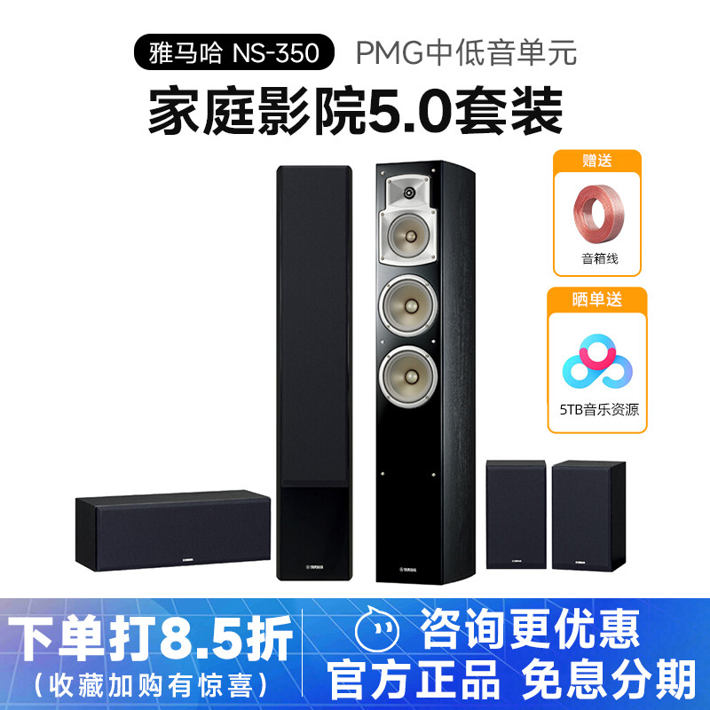 Yamaha/雅马哈 NS-350 家庭影院5.0音箱套装家用客厅高保真音响