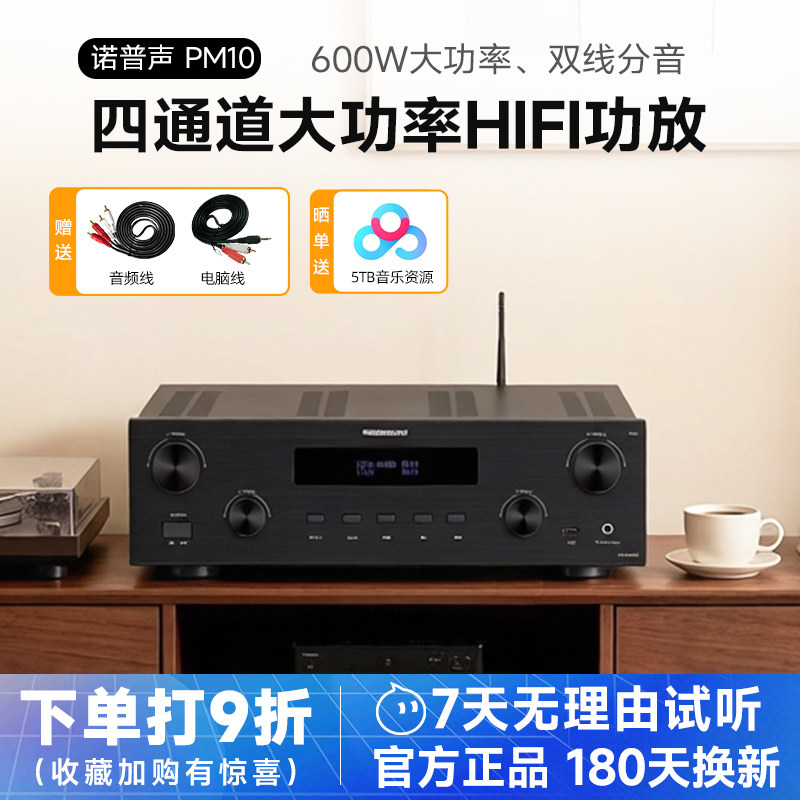 Nobsound/诺普声 PM10四通道大功率功放hifi音响家用蓝牙数字放大