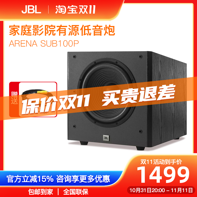 JBL ARENA SUB 100P家庭影院有源大功率家用重低音10寸低音炮音响怎么看?
