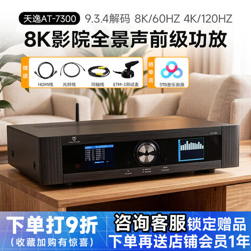 天逸AT-7300影院9.3.4前级解码器