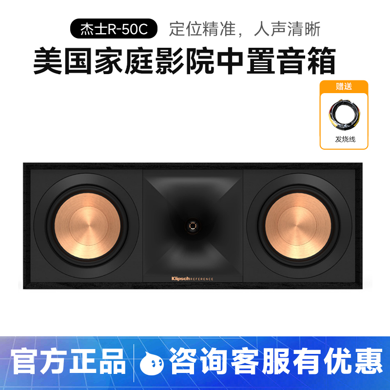 klipsch/杰士R-50C家庭影院5.1中置人声对白号角高音HIF发烧音箱