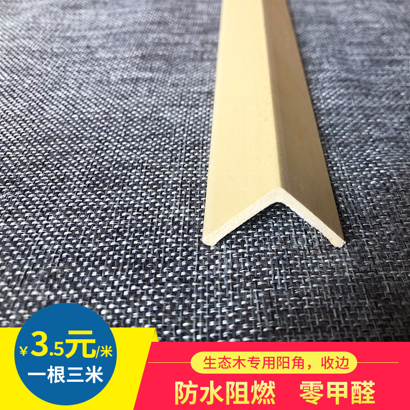 生态木25*25阳角线长城板护墙板吊顶天花收边踢脚线转角线收边线|ruв категории основы строительных материалов, лист, экологического знака - от Buy2taobao.com для оказания профессиональной услуги покупки агента Taobao