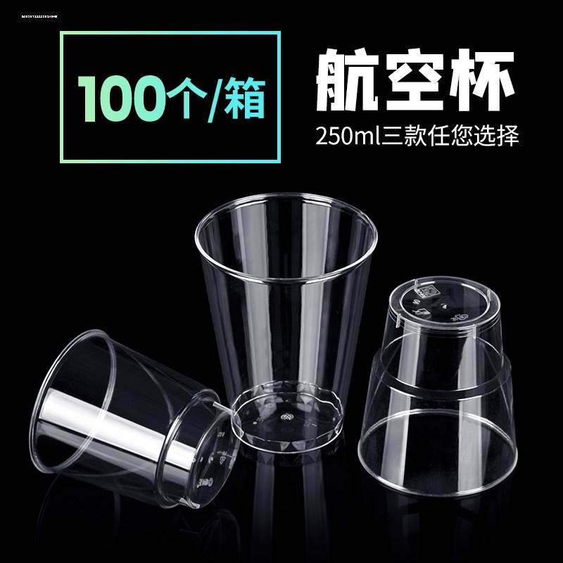 一次性杯子塑料航空杯硬质塑料试饮小纸杯耐高温防摔透明太空水杯图片