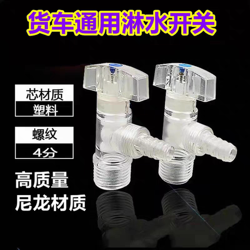 货车水箱配件透明水龙头透明角阀
