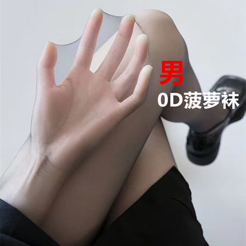男0d菠萝袜夏季黑丝高透超薄款防勾丝春秋空气性感透肉黑色丝袜女