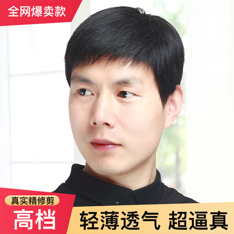 男士假发真发毛寸斜刘海短款清爽全头套中老年轻薄透气手织真人发